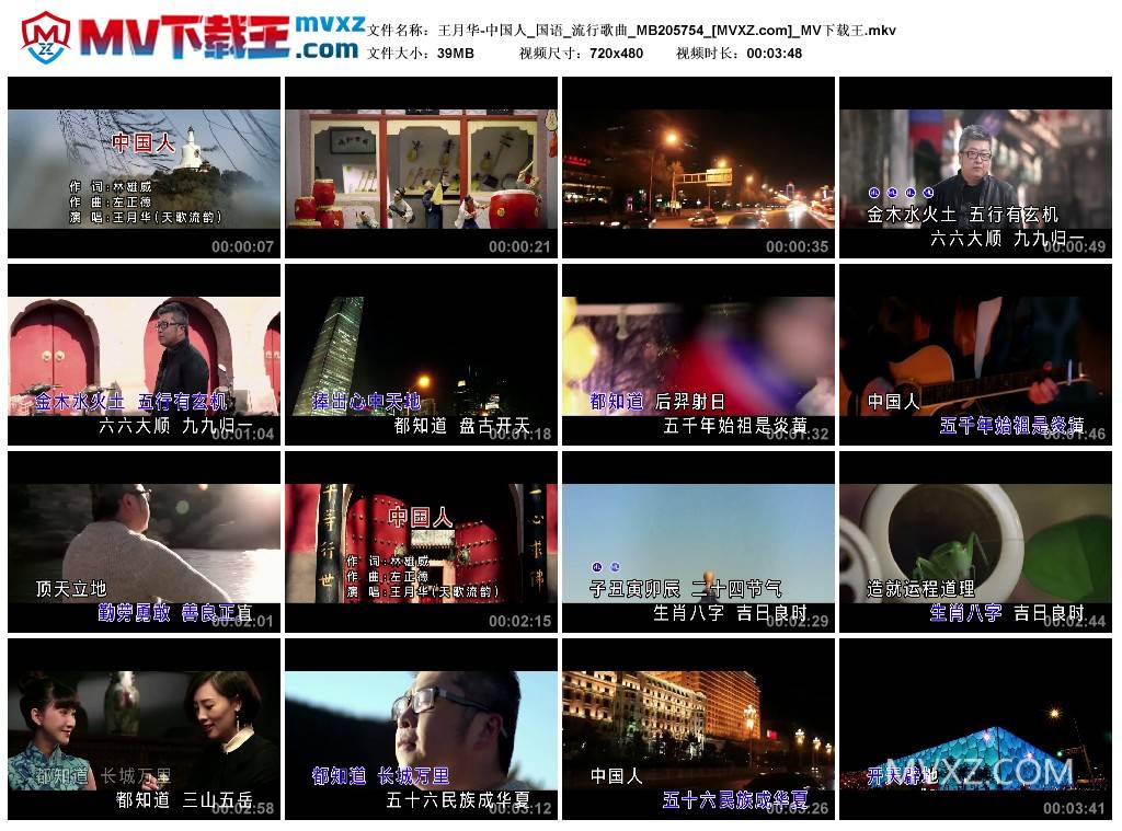 王月华-中国人_国语_流行歌曲_MB205754